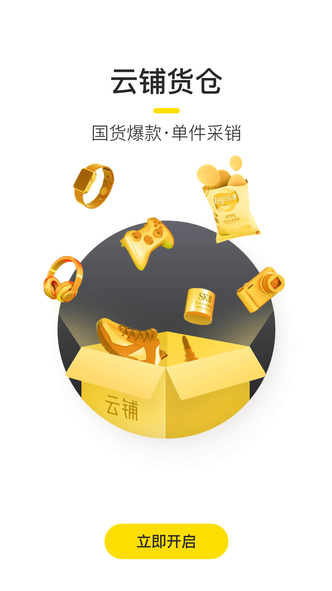 有间云铺app 截图4