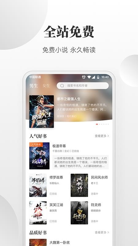 免费小说搜索器app 截图1