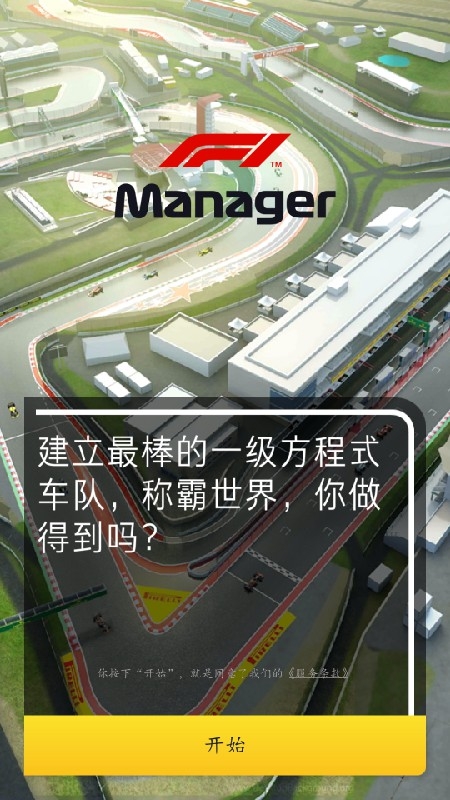 F1赛车经理无敌版.hpk打包 截图3