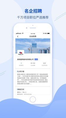 建筑直聘 截图1