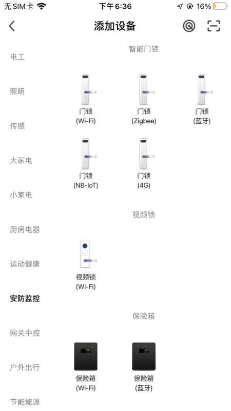 心橙智能门锁 1.0.1 截图1