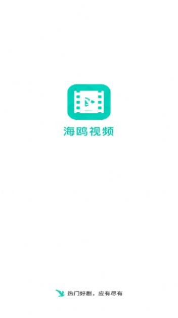 海鸥视频app