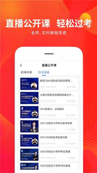 财华仁和会计app 1