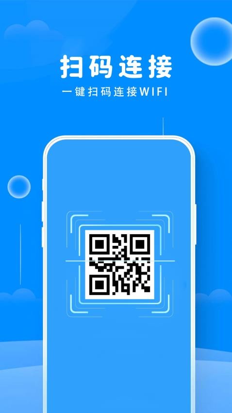 易点WIFI助手 截图3