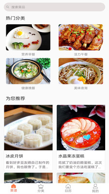 菜谱美食大全 截图1