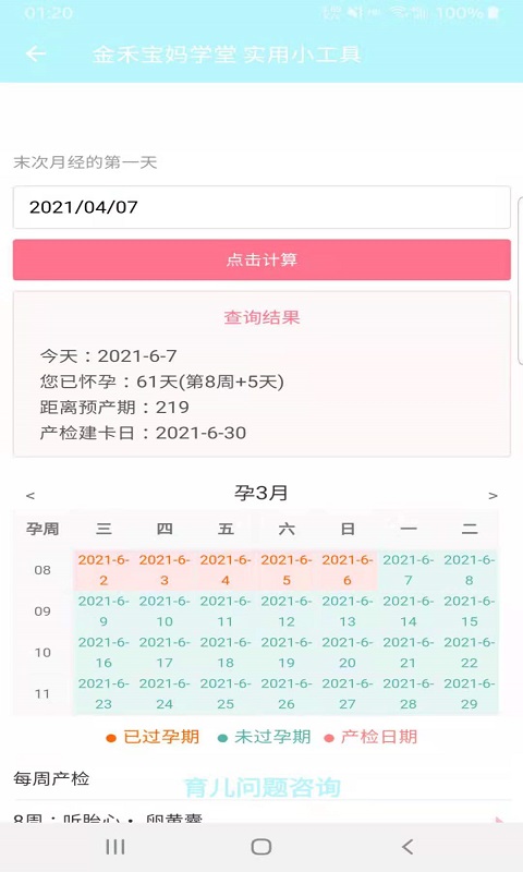 金禾宝妈学堂 截图3