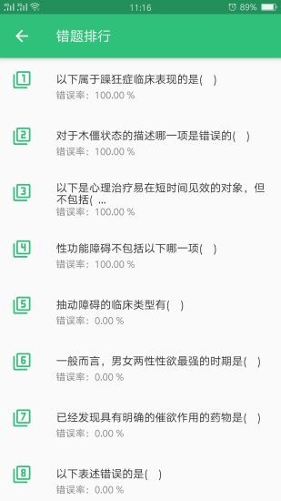 心理治疗师1.2.2