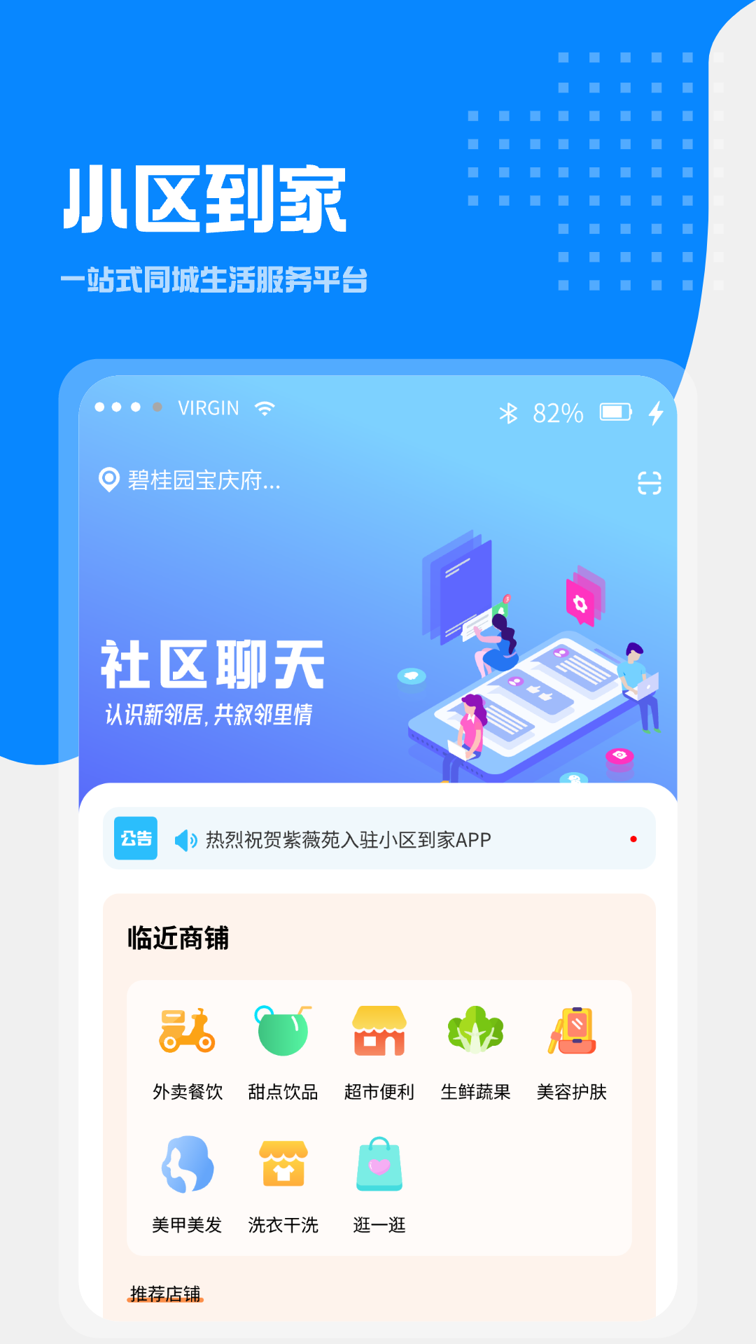 小区到家app