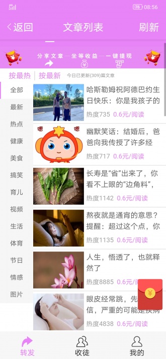 山楂资讯app 截图4