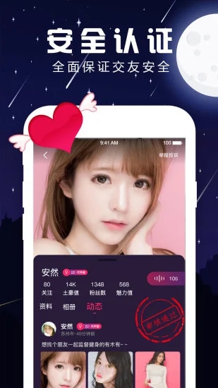 夜声交友语音app 截图1