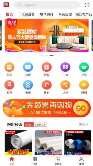 华强建材批发app 截图3