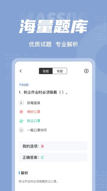 职业病诊断医师考试聚题库 截图3