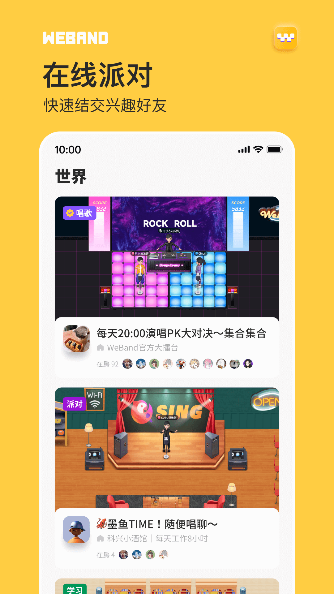 微伴WeBand 截图2