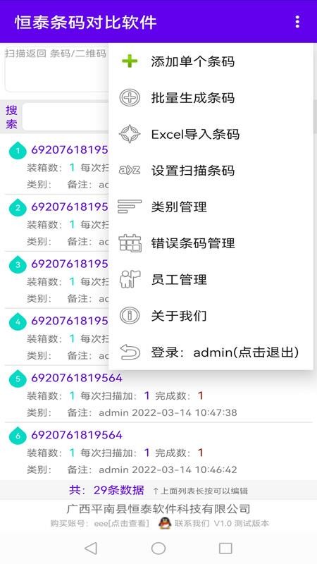 恒泰条码对比软件 截图5