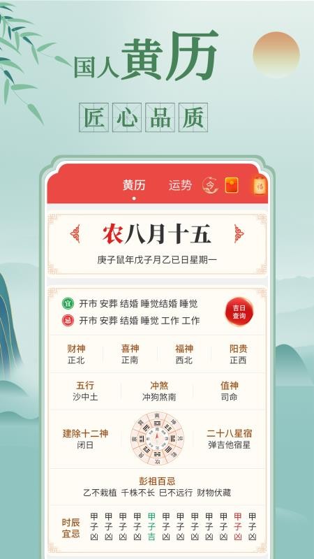 祥瑞万年历app 截图2