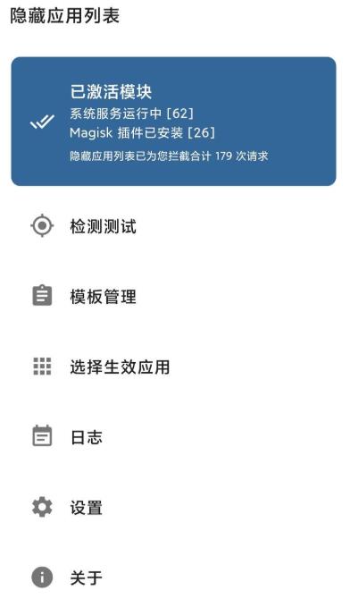 隐藏应用列表模块下载 截图4