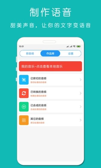 手机铃声音乐剪辑软件 截图3