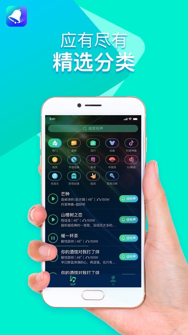 全民铃声抽手机v1.0.19 截图3