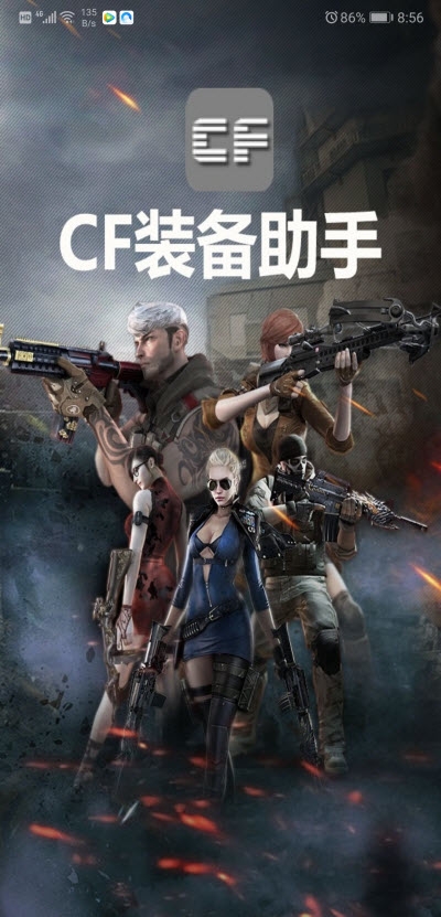 CF装备助手2手机版最新版app