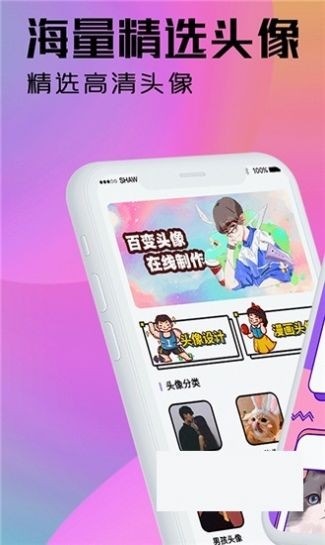 魔力卡通头像设计 截图2