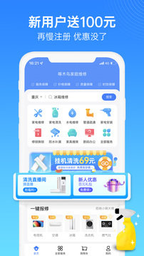 啄木鸟维修v1.2.1 截图2