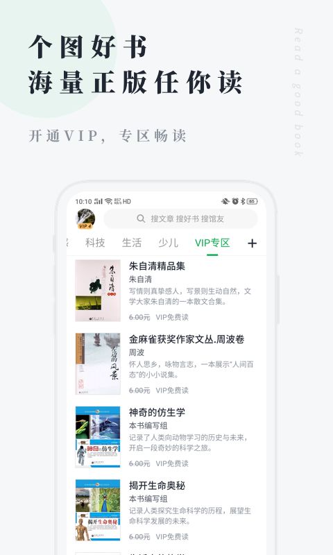 个人图书馆app官方免费 截图2