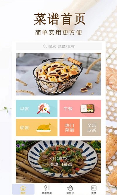 中华美食大全软件 v6.0 安卓版 截图1