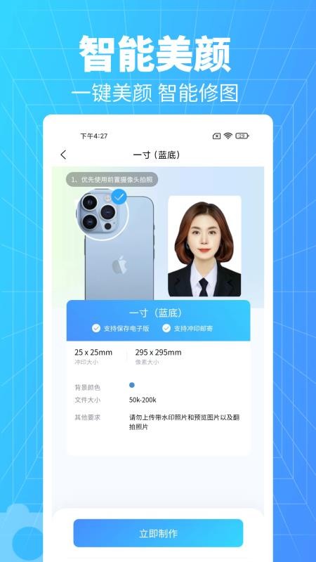 秒拍证件照app 截图3