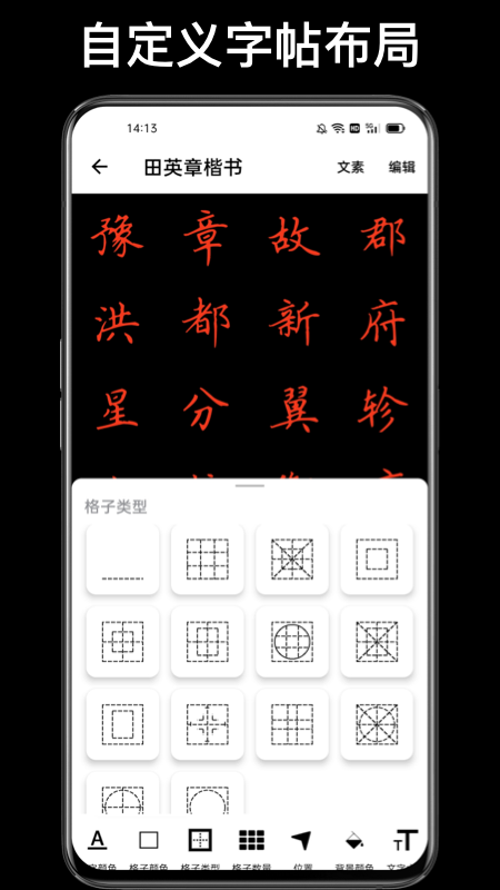 练字临帖大师app安卓版