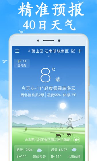 天气早知道app 1