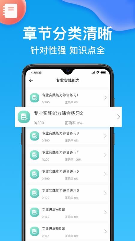 药师壹题库v2.2.7 截图3