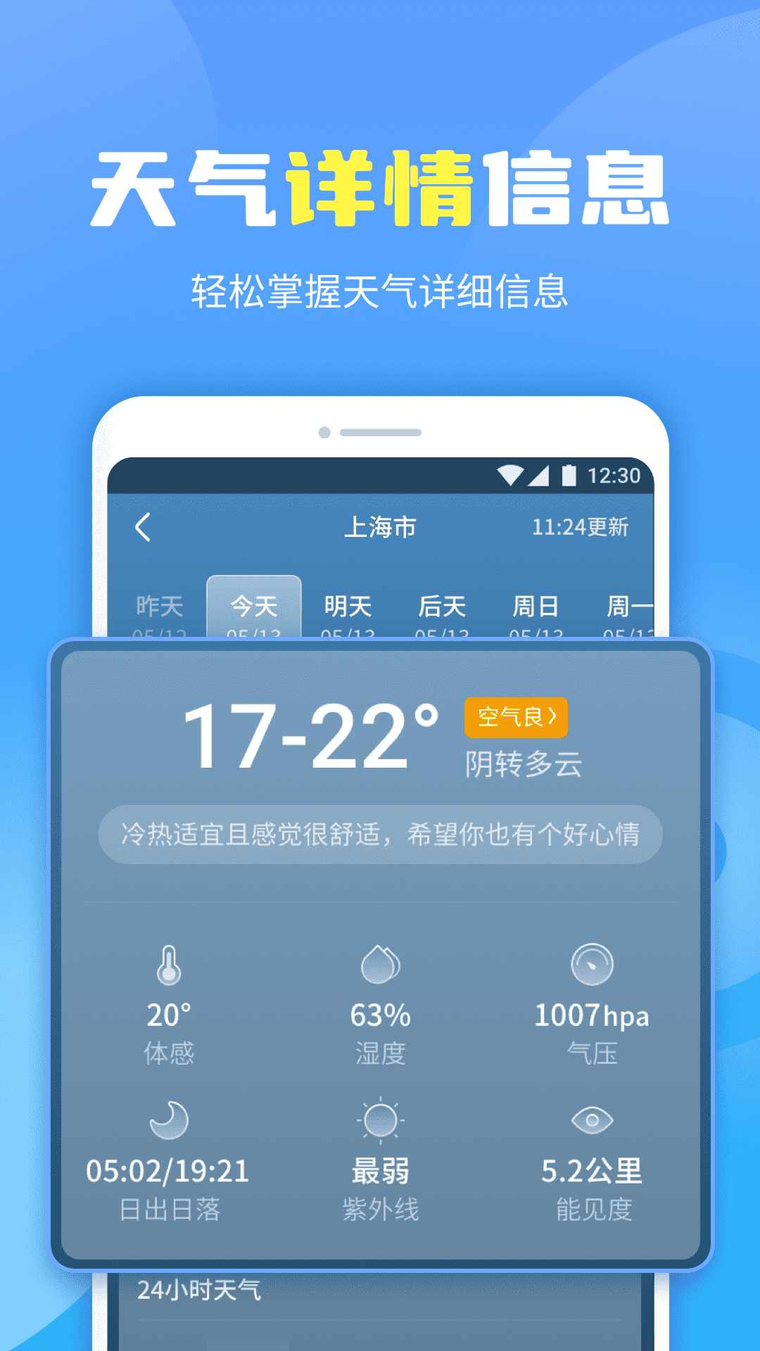 晴空天气通app 截图3