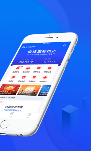 交银基金app手机版 截图1