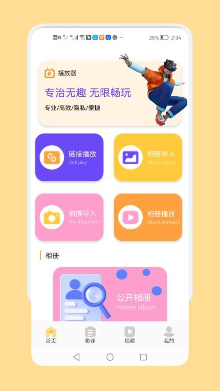 连接全能播放软件 截图3