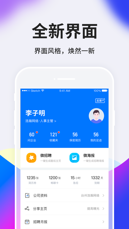 hr小助手企业版  截图3