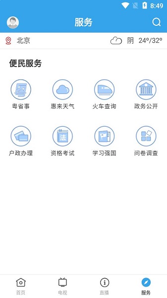 惠来事软件 截图3