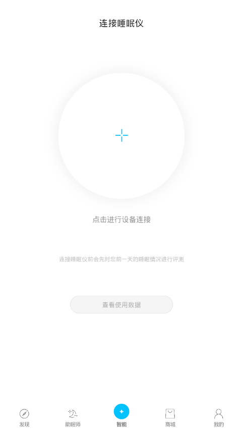 即眠app 截图3