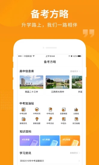 汇中考app