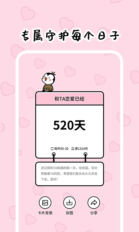 倒数321 截图2