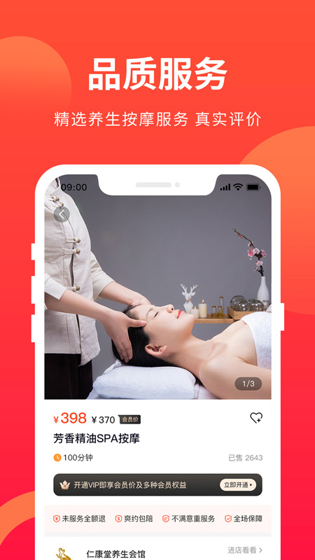 77上门按摩app 截图2