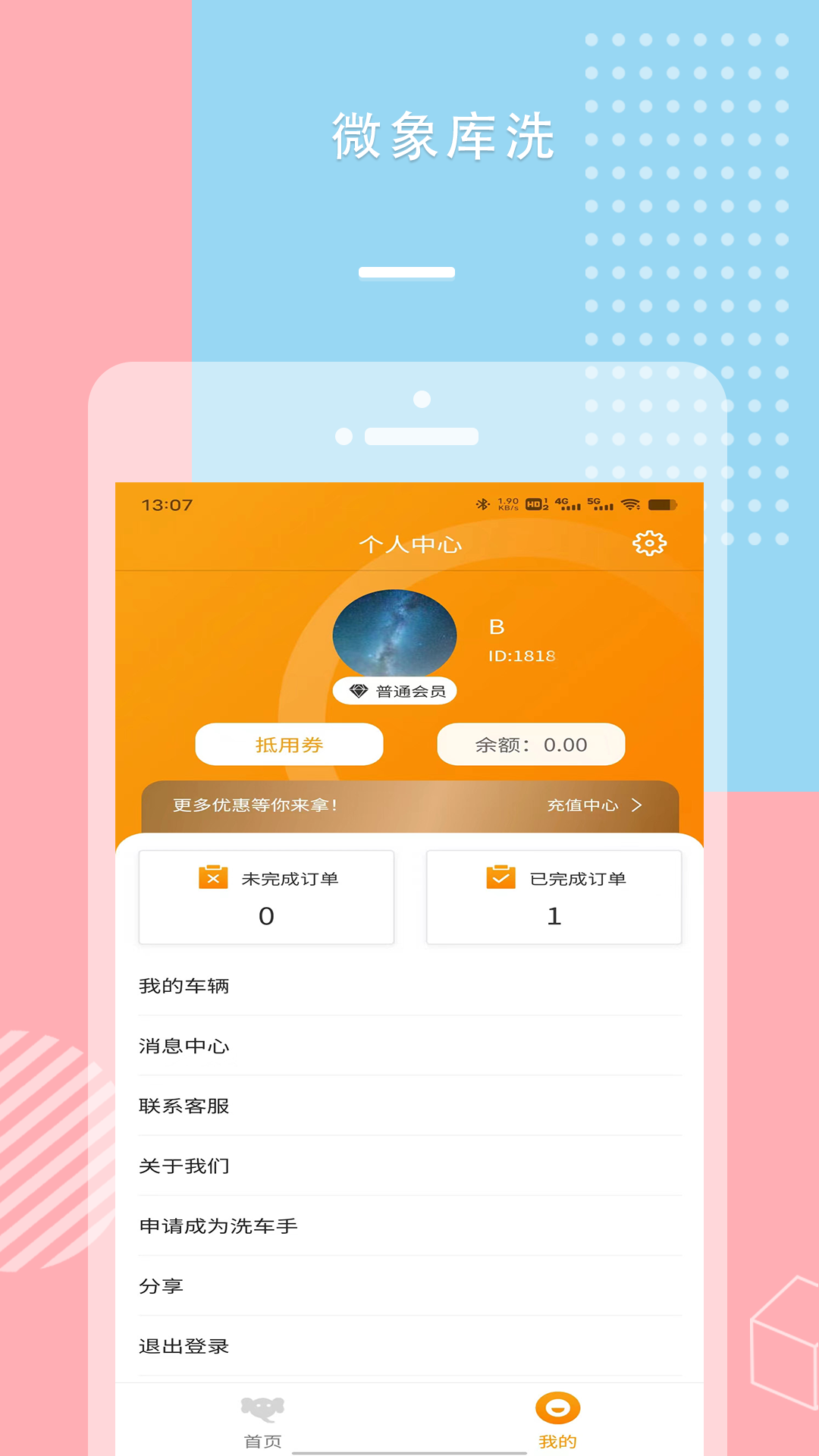 微象库洗app