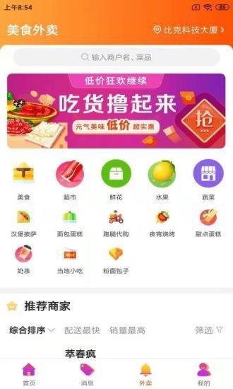 华安同城app 截图2