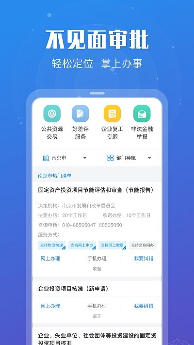 江苏政务服务网app 截图3