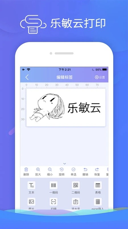 乐敏云打印app 截图3