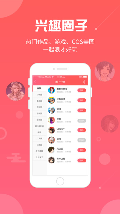 咪咕圈圈 截图4