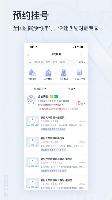 微医app下载软件 截图1