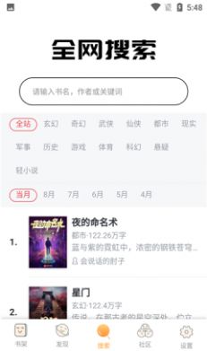 飘香书院小说阅读器app手机 v1.0.8 截图3