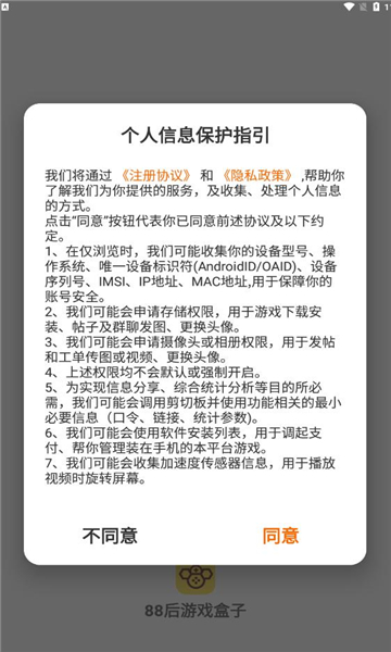 88后游戏盒子 截图3