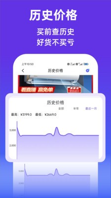 查查价格软件