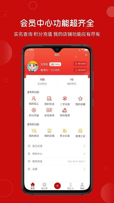 建安汇招聘app